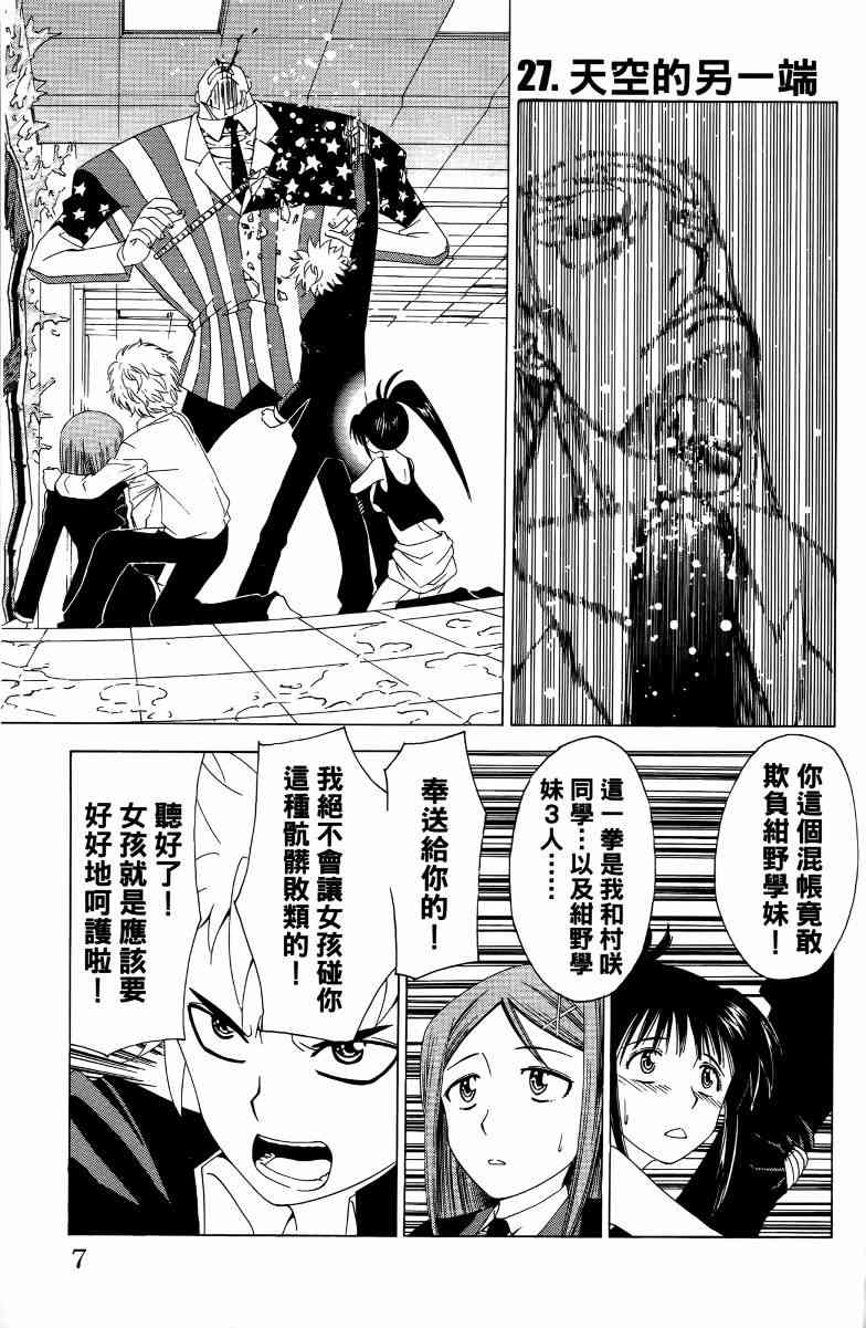 妖刀 - 第04卷 - 第8张图