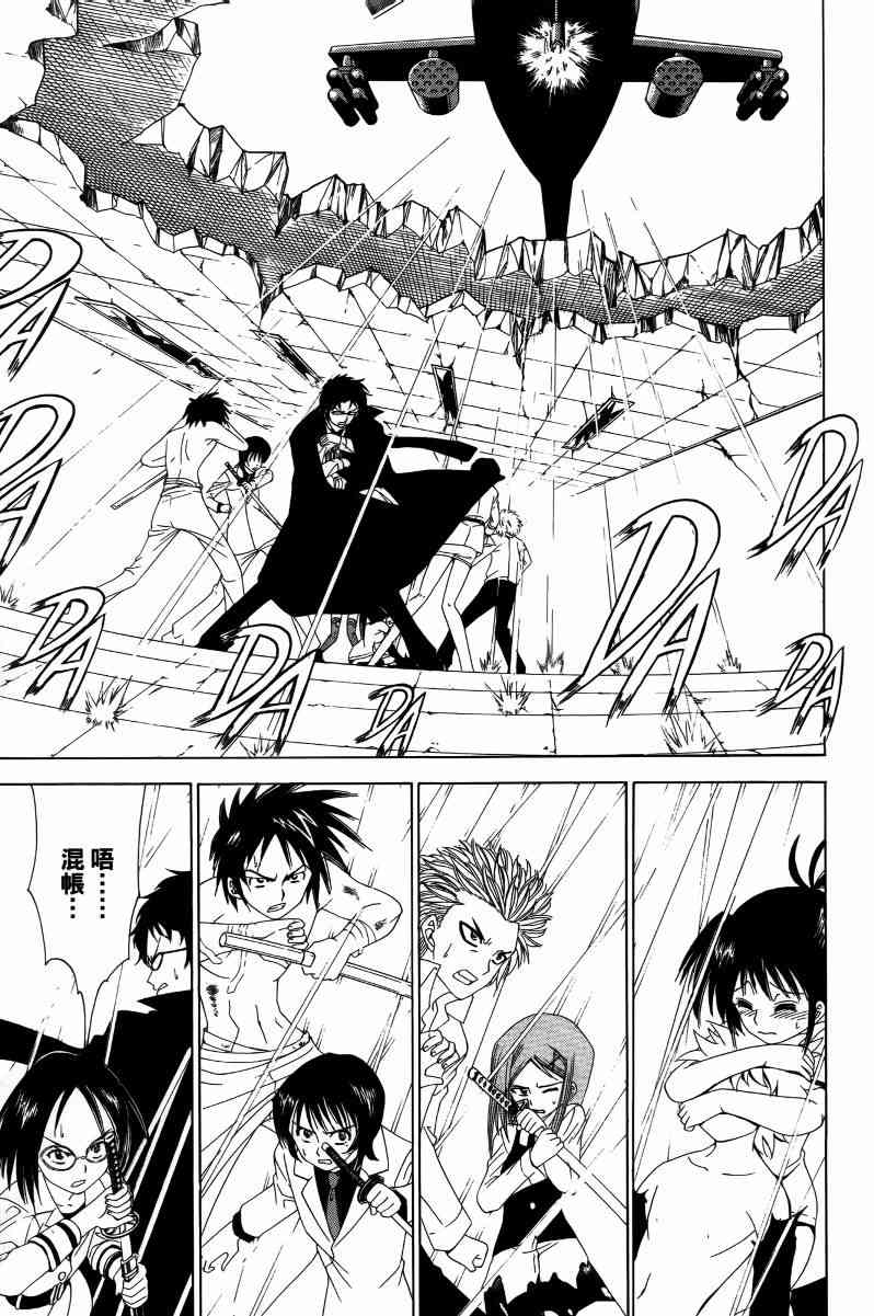 妖刀 - 第04卷 - 第90张图