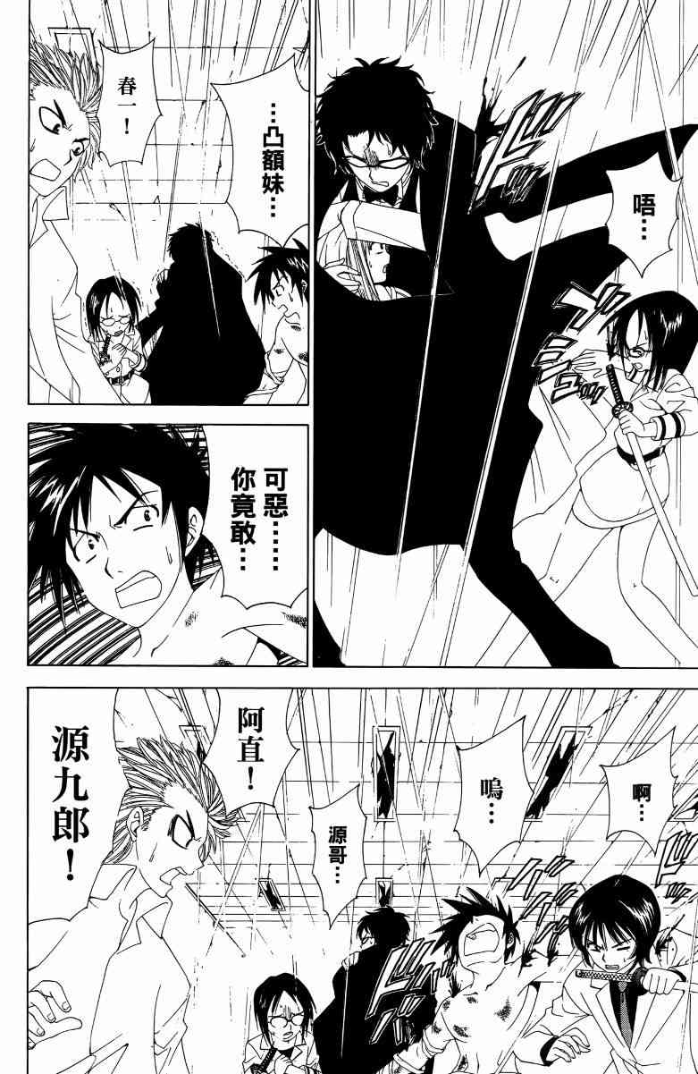 妖刀 - 第04卷 - 第91张图