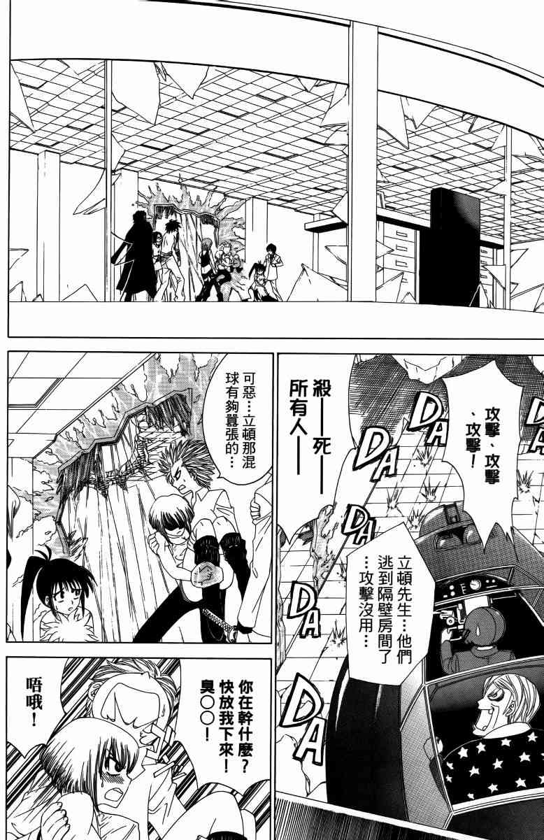 妖刀 - 第04卷 - 第93张图