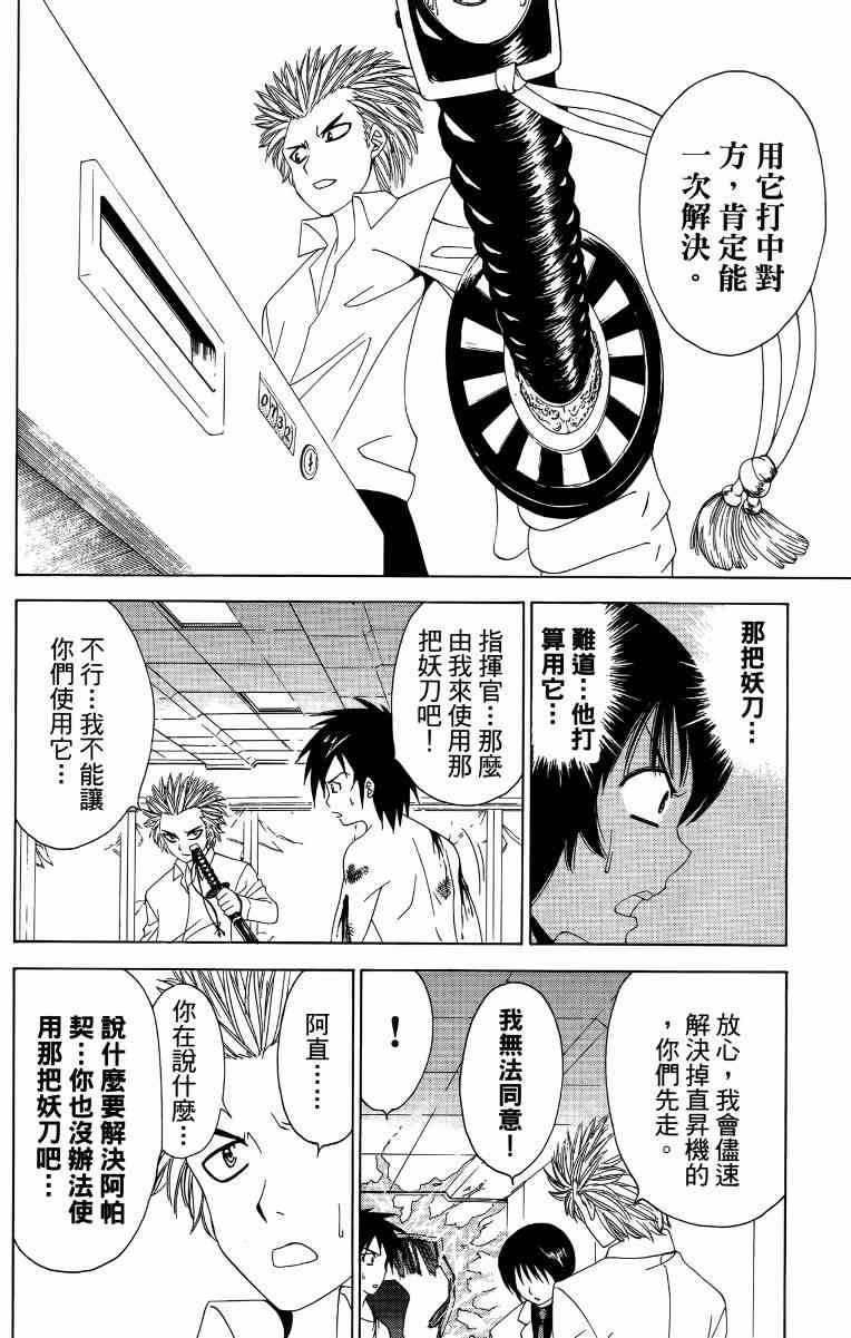 妖刀 - 第04卷 - 第95张图