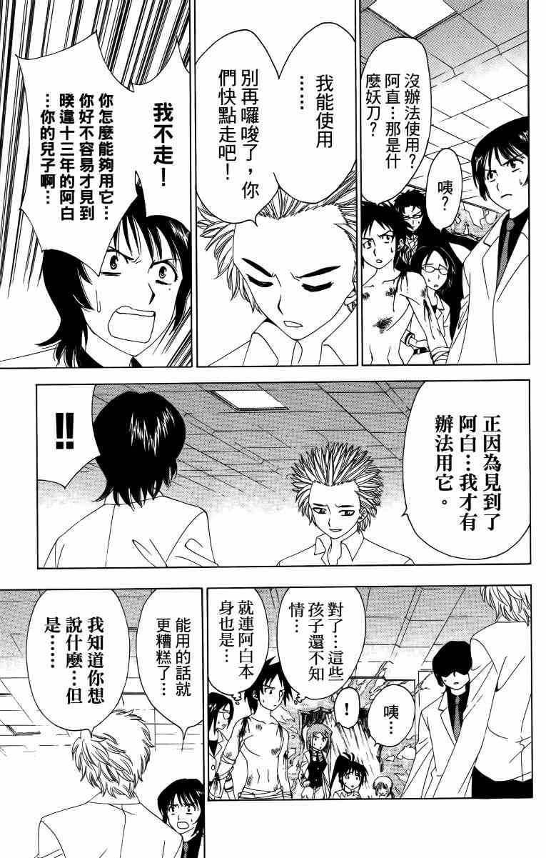 妖刀 - 第04卷 - 第96张图