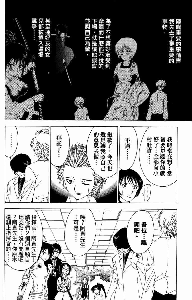 妖刀 - 第04卷 - 第97张图