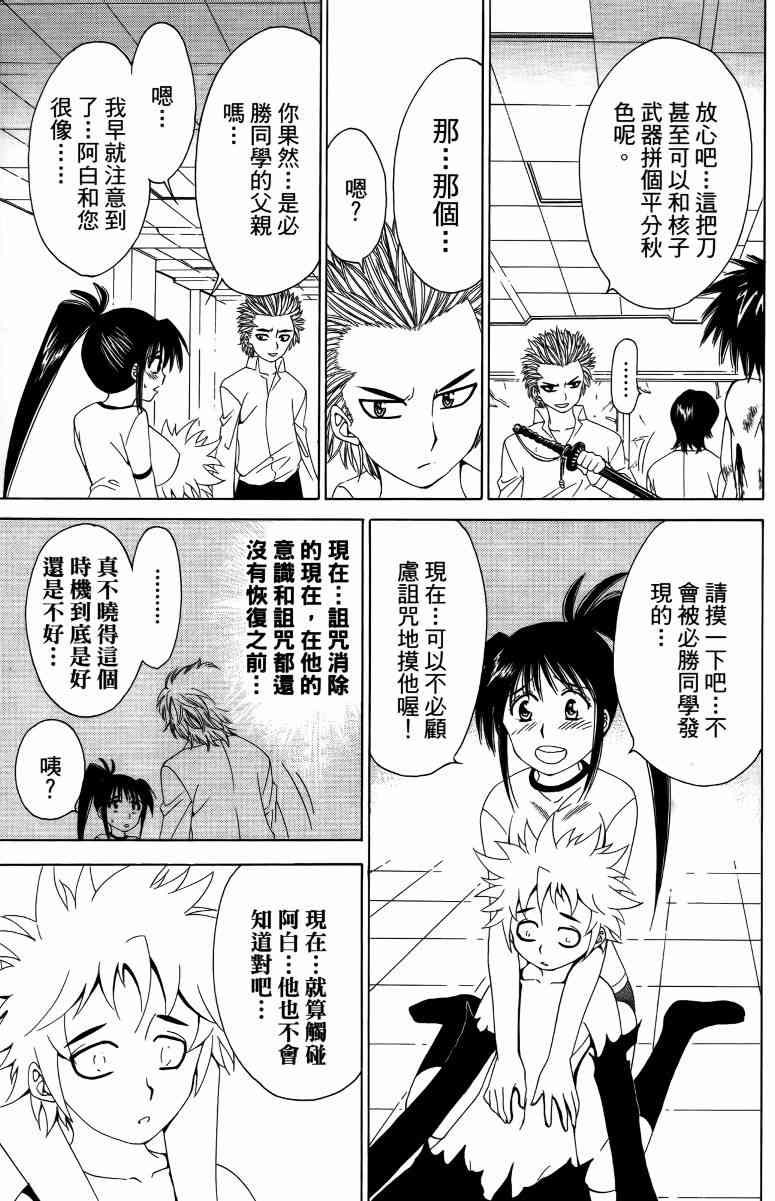 妖刀 - 第04卷 - 第98张图