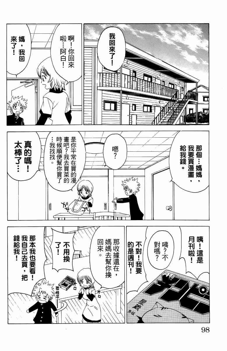 妖刀 - 第04卷 - 第99张图