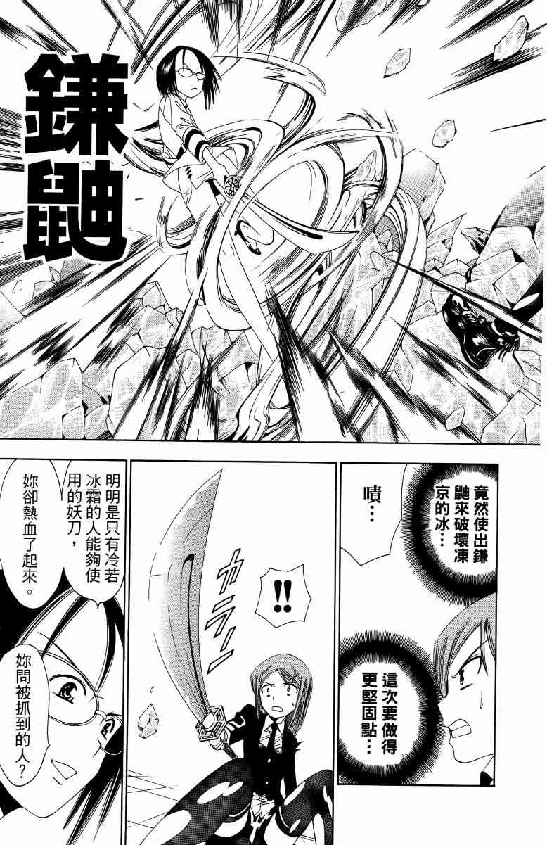 妖刀 - 第03卷 - 第100张图