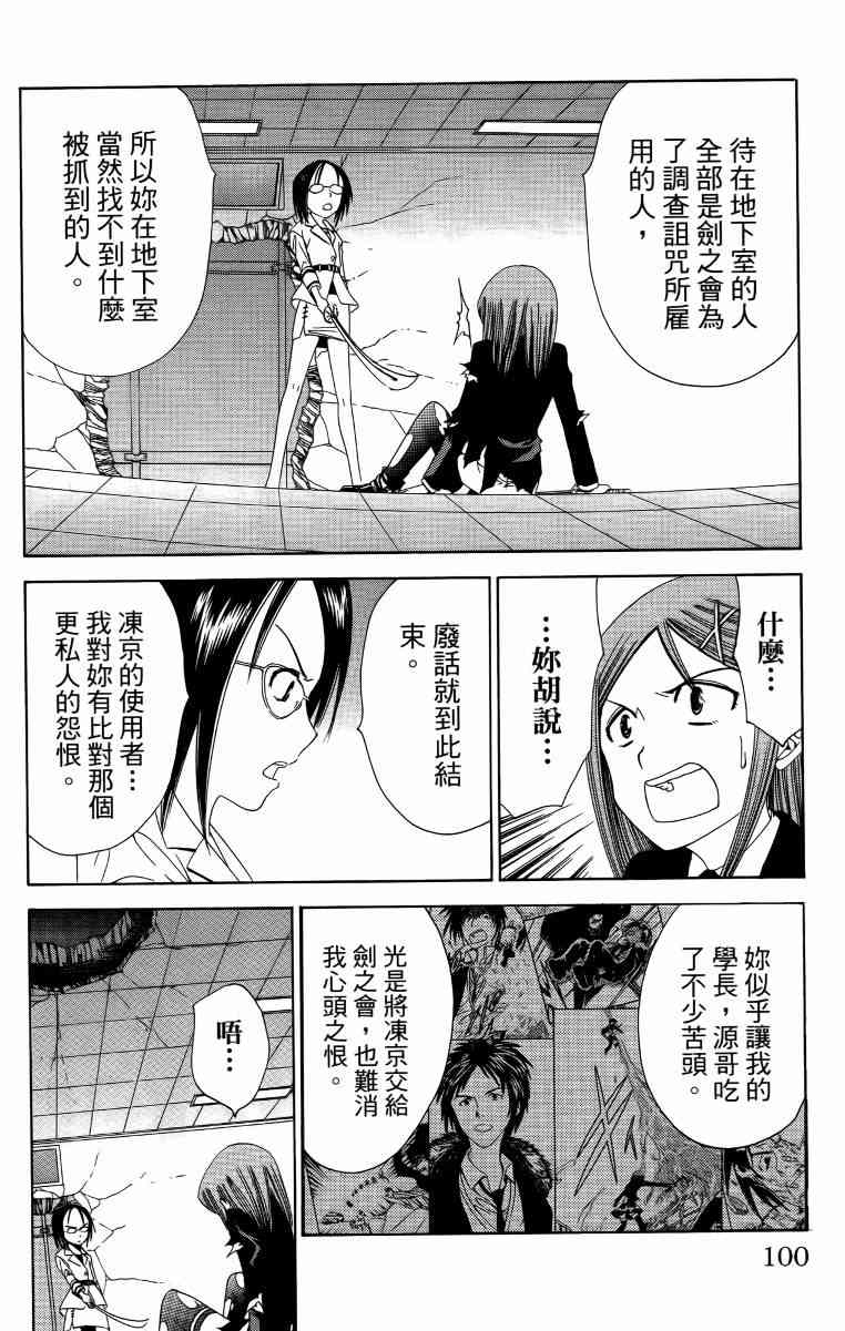 妖刀 - 第03卷 - 第101张图