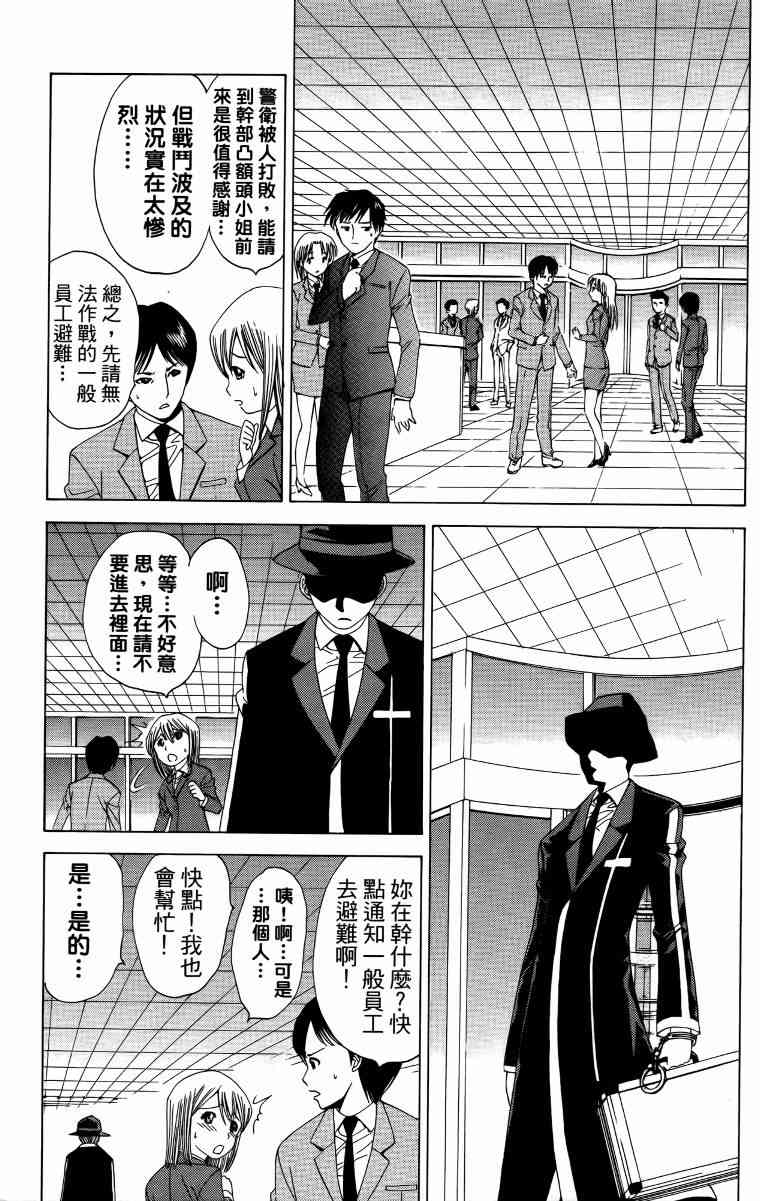 妖刀 - 第03卷 - 第102张图