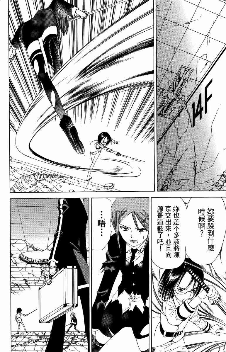 妖刀 - 第03卷 - 第103张图