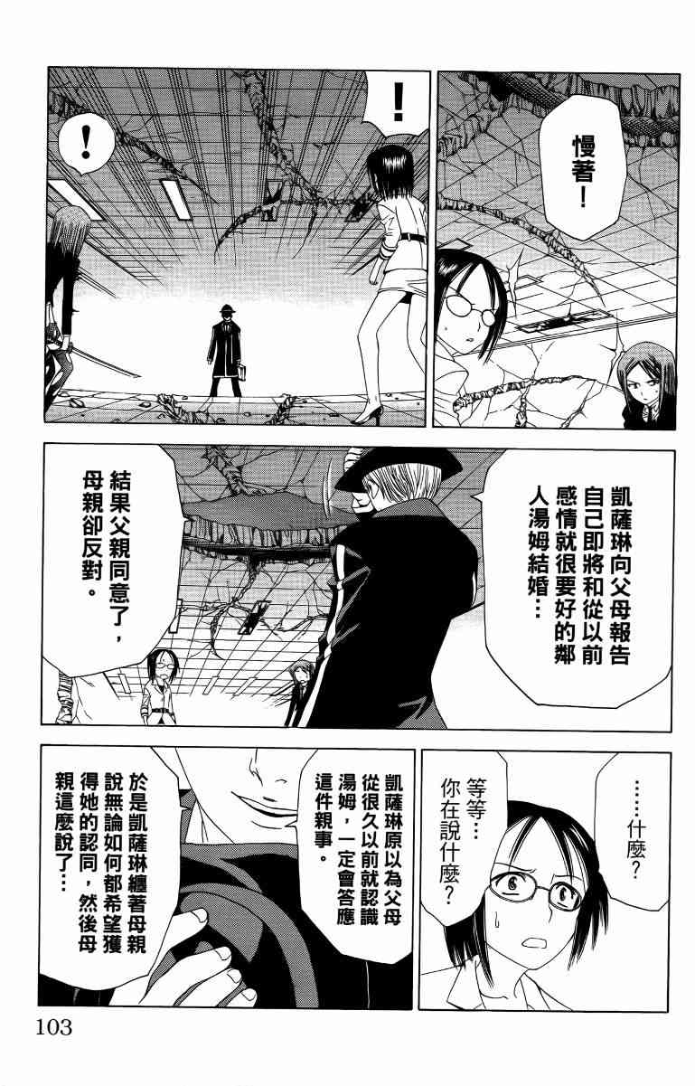 妖刀 - 第03卷 - 第104张图