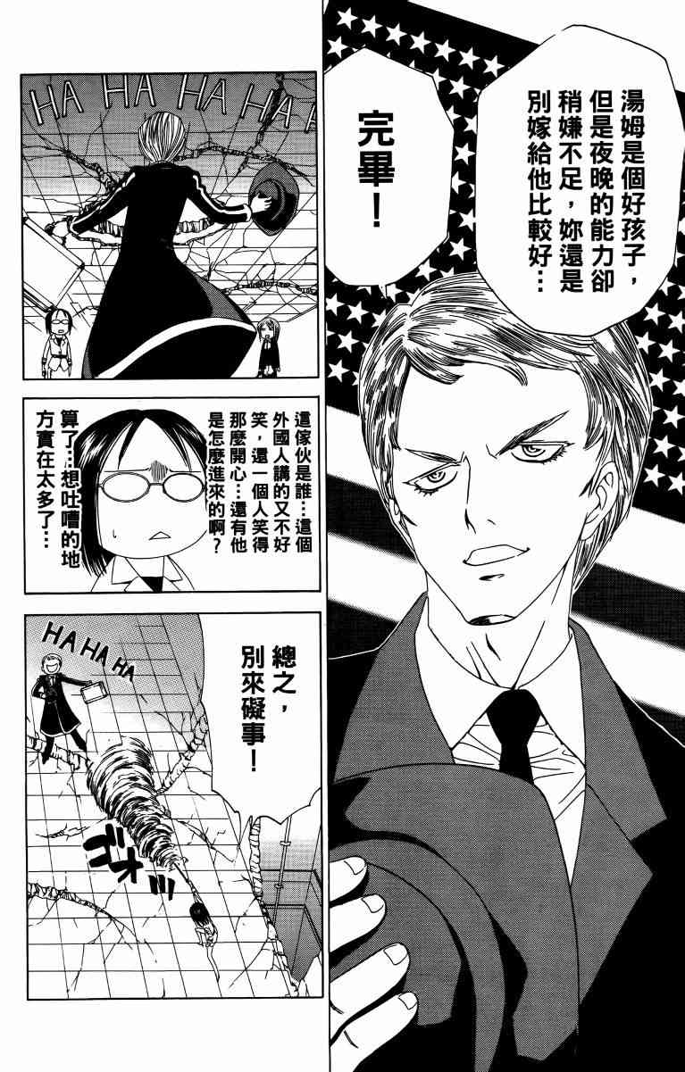 妖刀 - 第03卷 - 第105张图