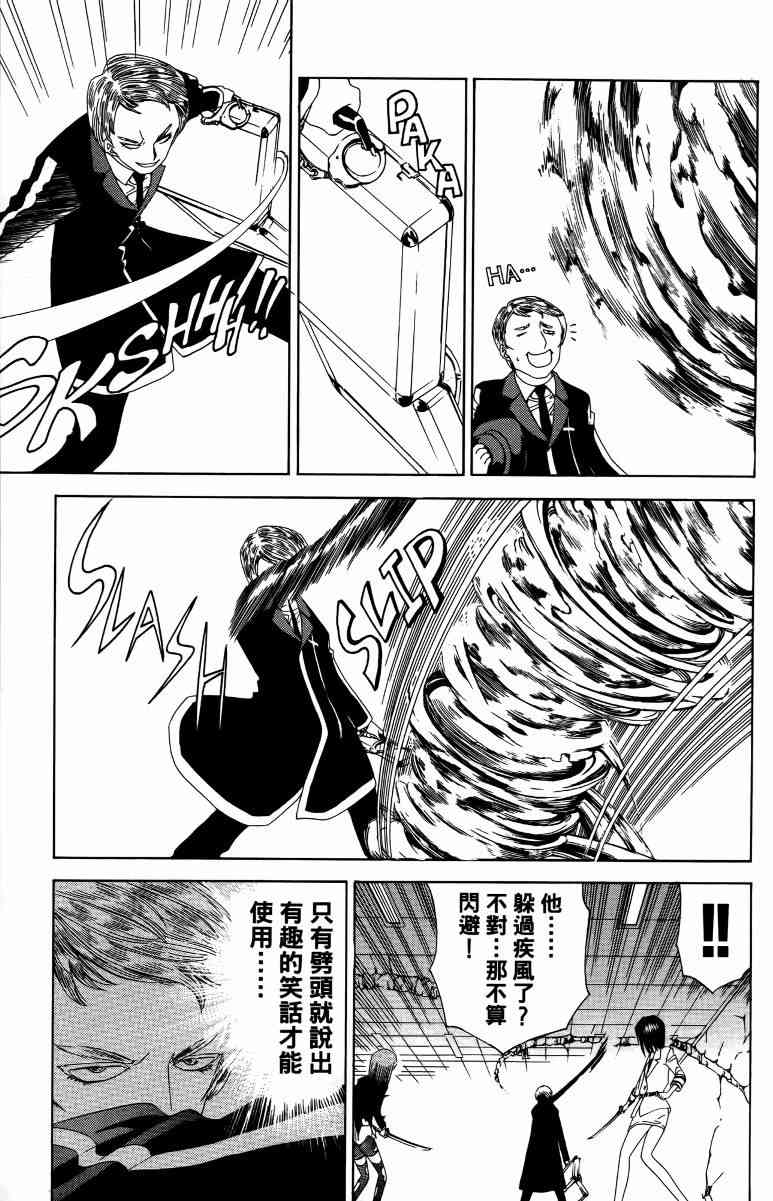 妖刀 - 第03卷 - 第106张图