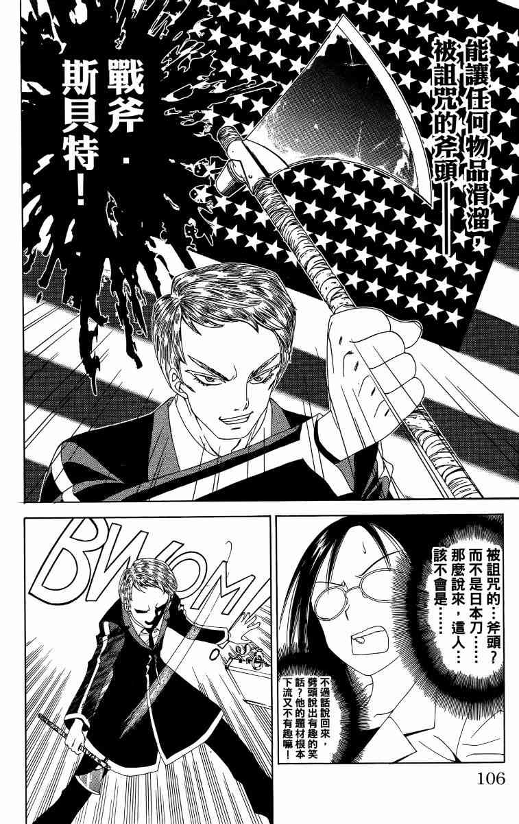 妖刀 - 第03卷 - 第107张图