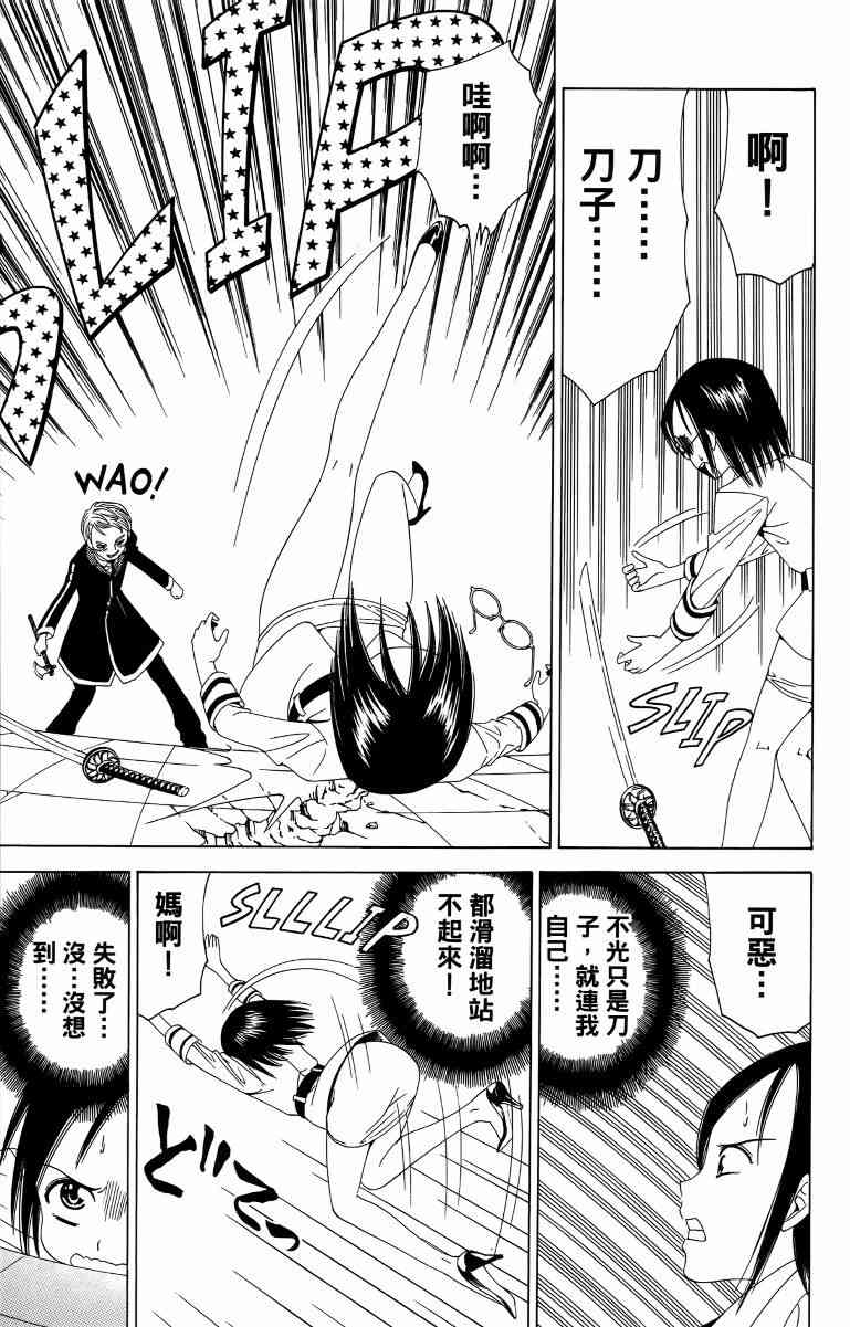 妖刀 - 第03卷 - 第108张图