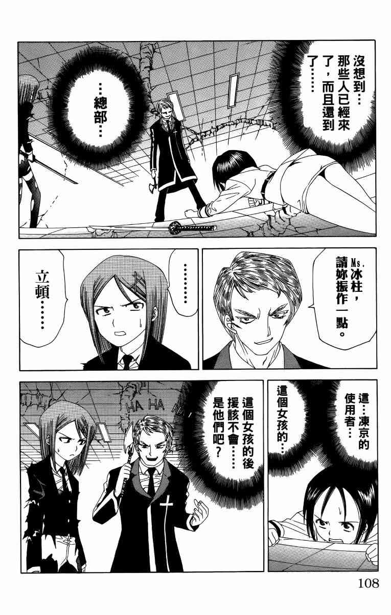 妖刀 - 第03卷 - 第109张图