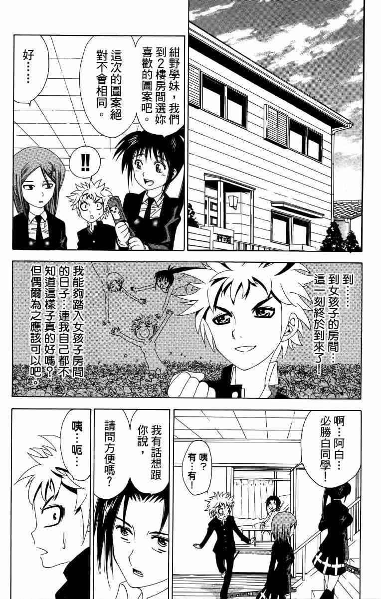 妖刀 - 第03卷 - 第10张图