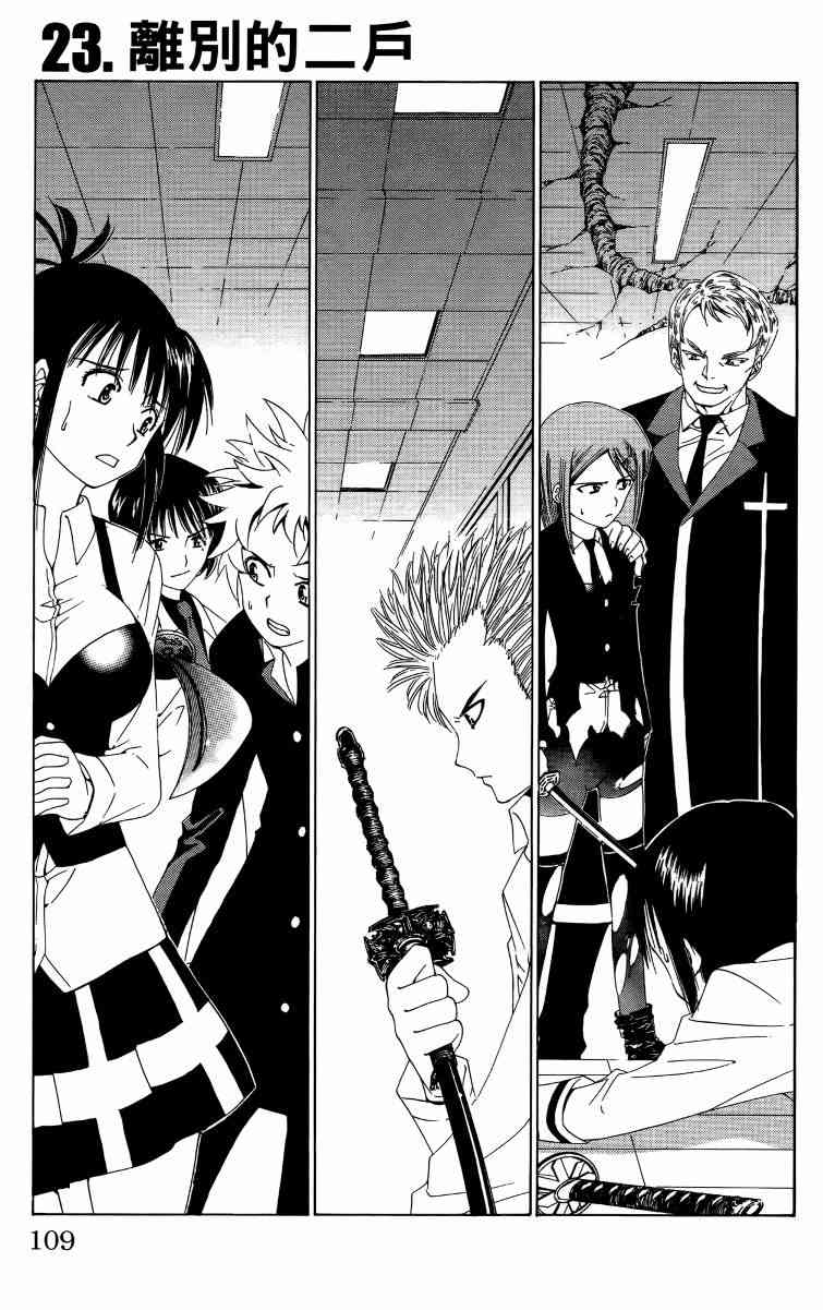 妖刀 - 第03卷 - 第110张图