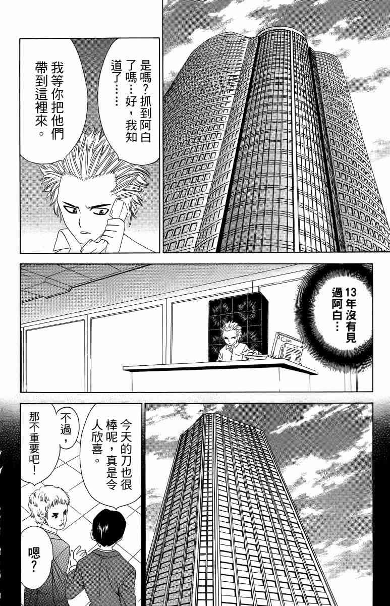 妖刀 - 第03卷 - 第111张图