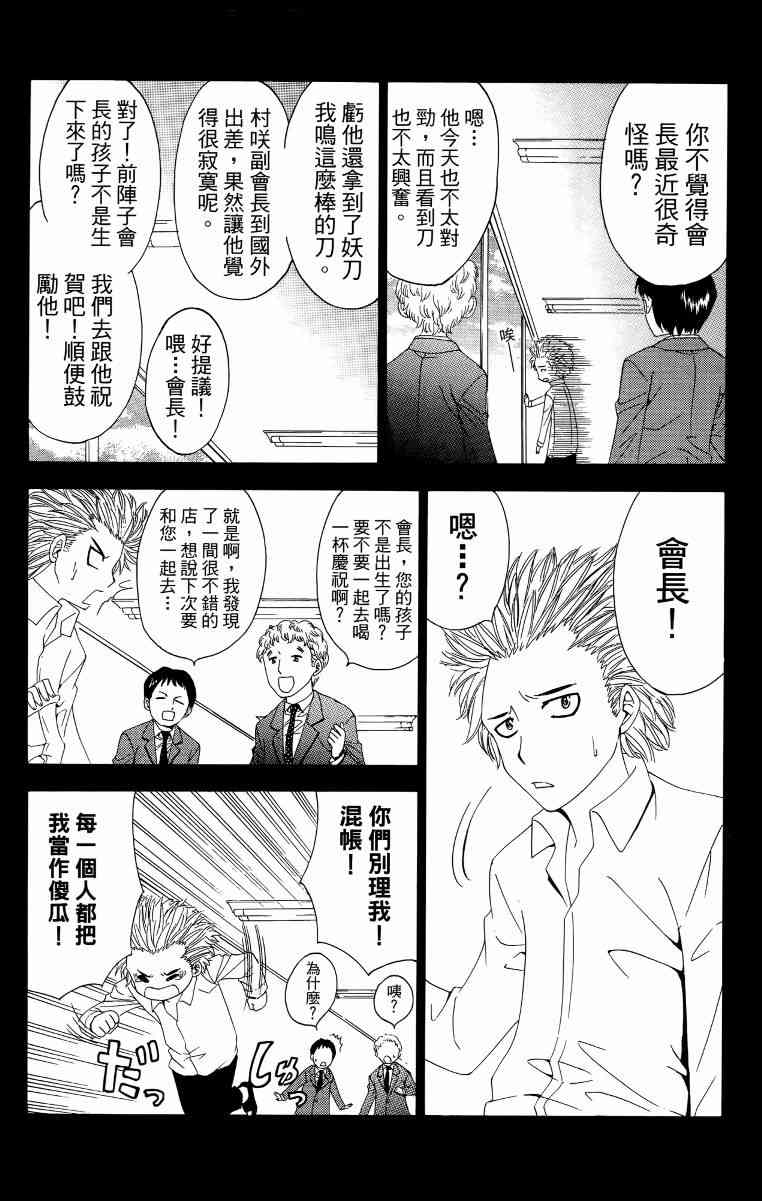 妖刀 - 第03卷 - 第112张图