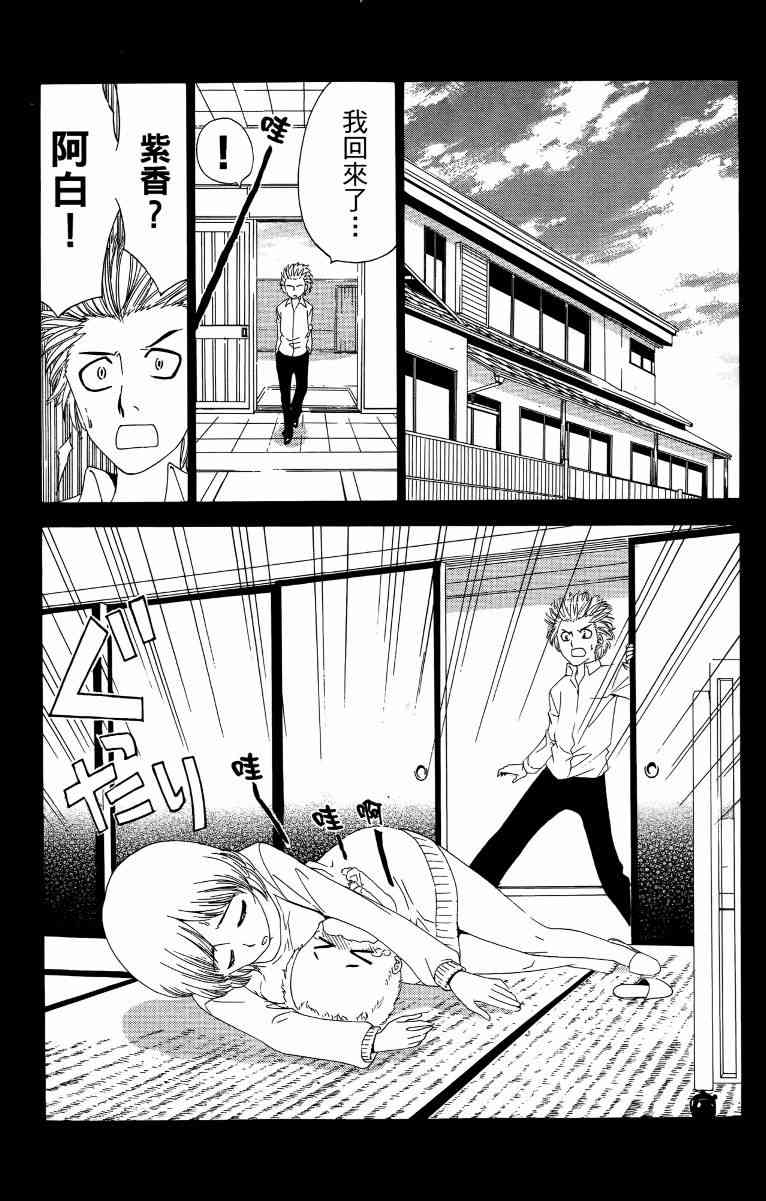 妖刀 - 第03卷 - 第113张图