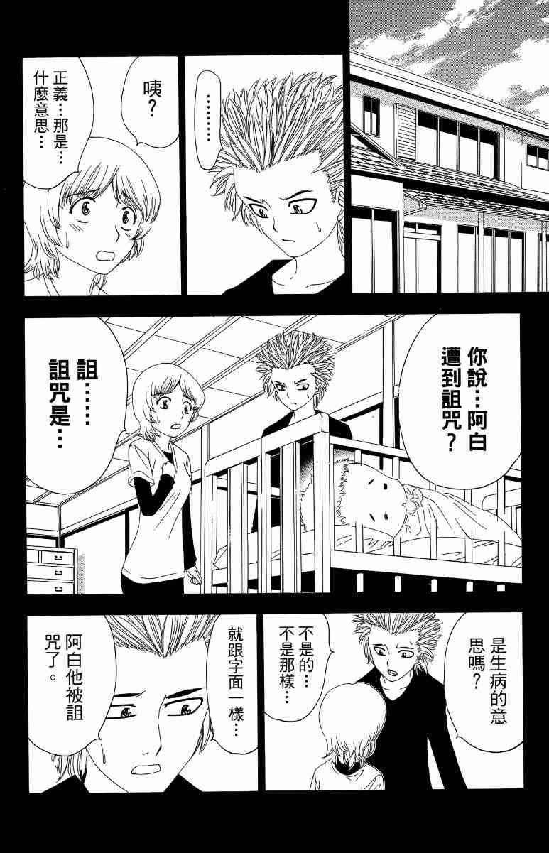 妖刀 - 第03卷 - 第115张图