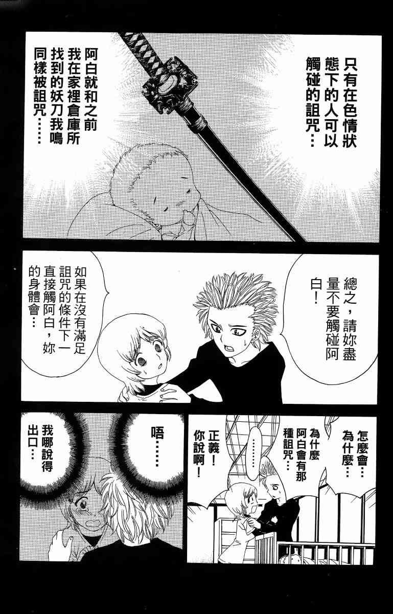 妖刀 - 第03卷 - 第116张图