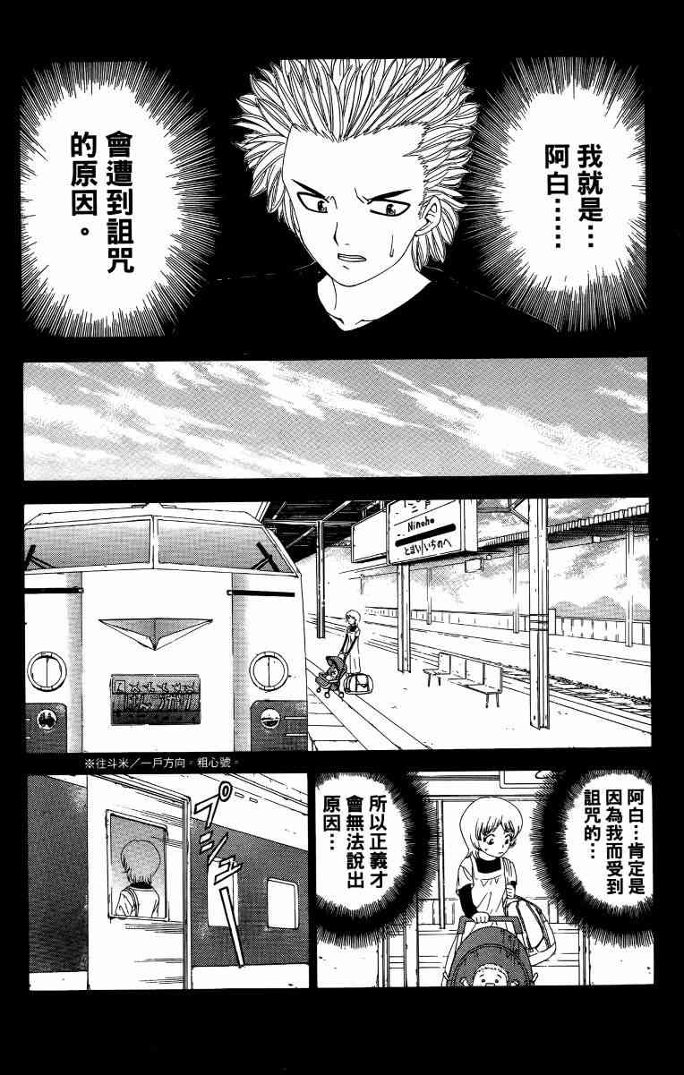 妖刀 - 第03卷 - 第117张图