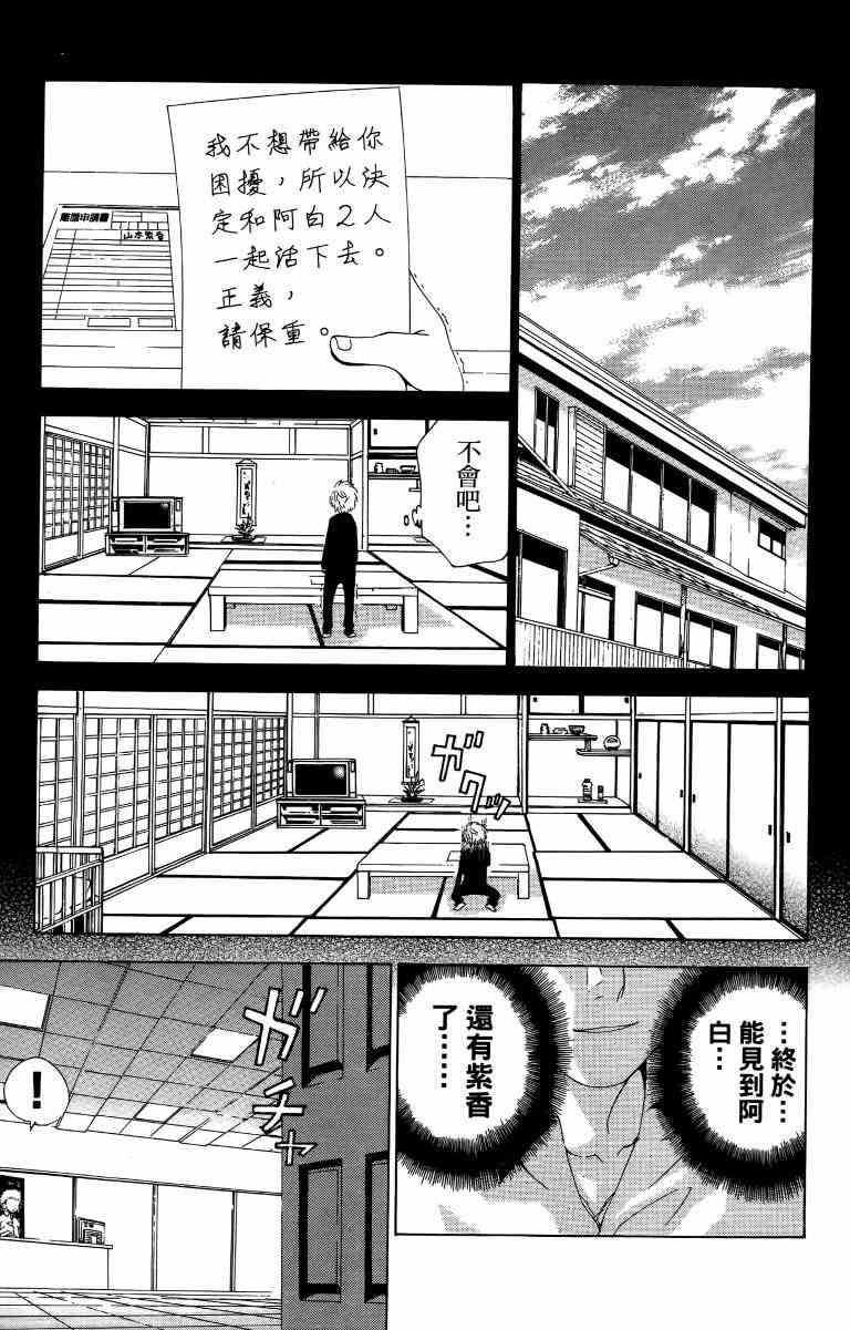 妖刀 - 第03卷 - 第118张图