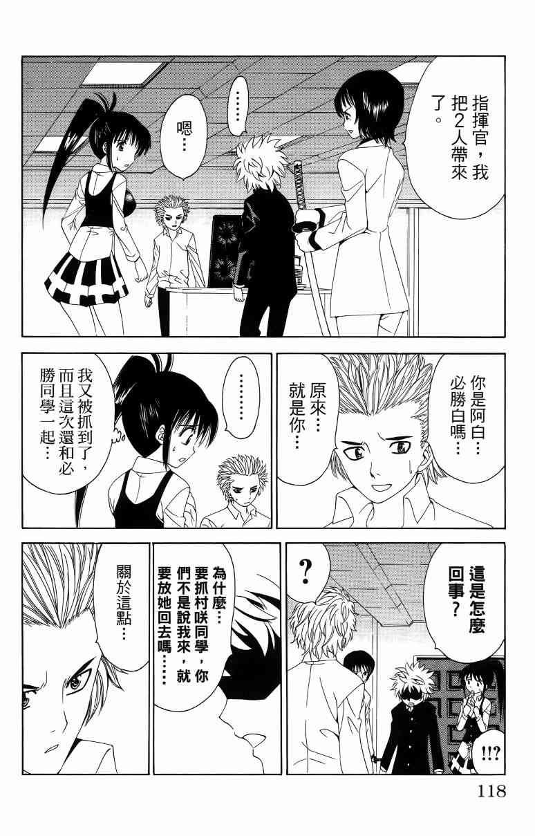 妖刀 - 第03卷 - 第119张图