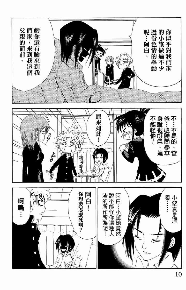 妖刀 - 第03卷 - 第11张图