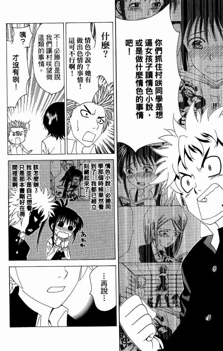 妖刀 - 第03卷 - 第121张图