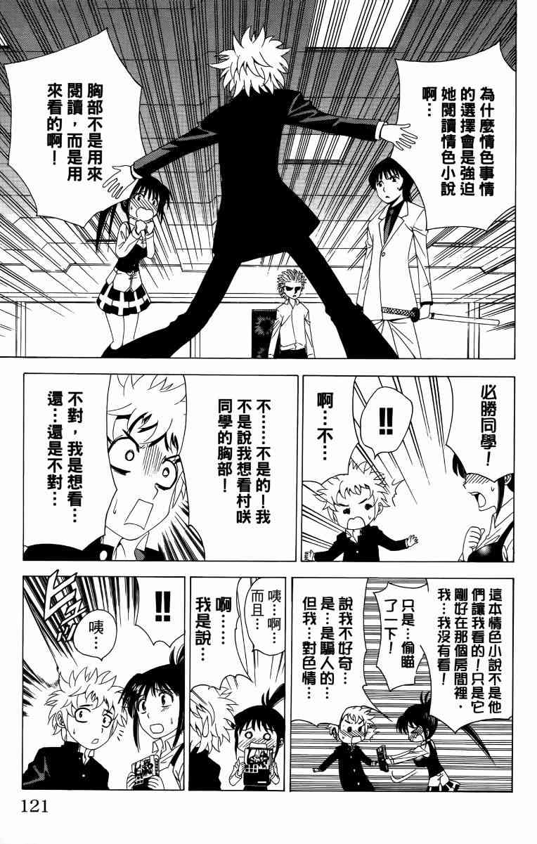 妖刀 - 第03卷 - 第122张图