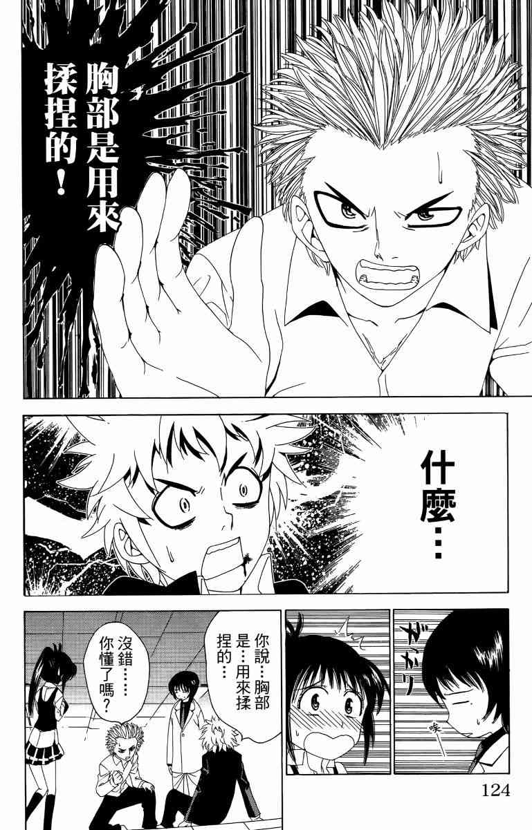 妖刀 - 第03卷 - 第125张图