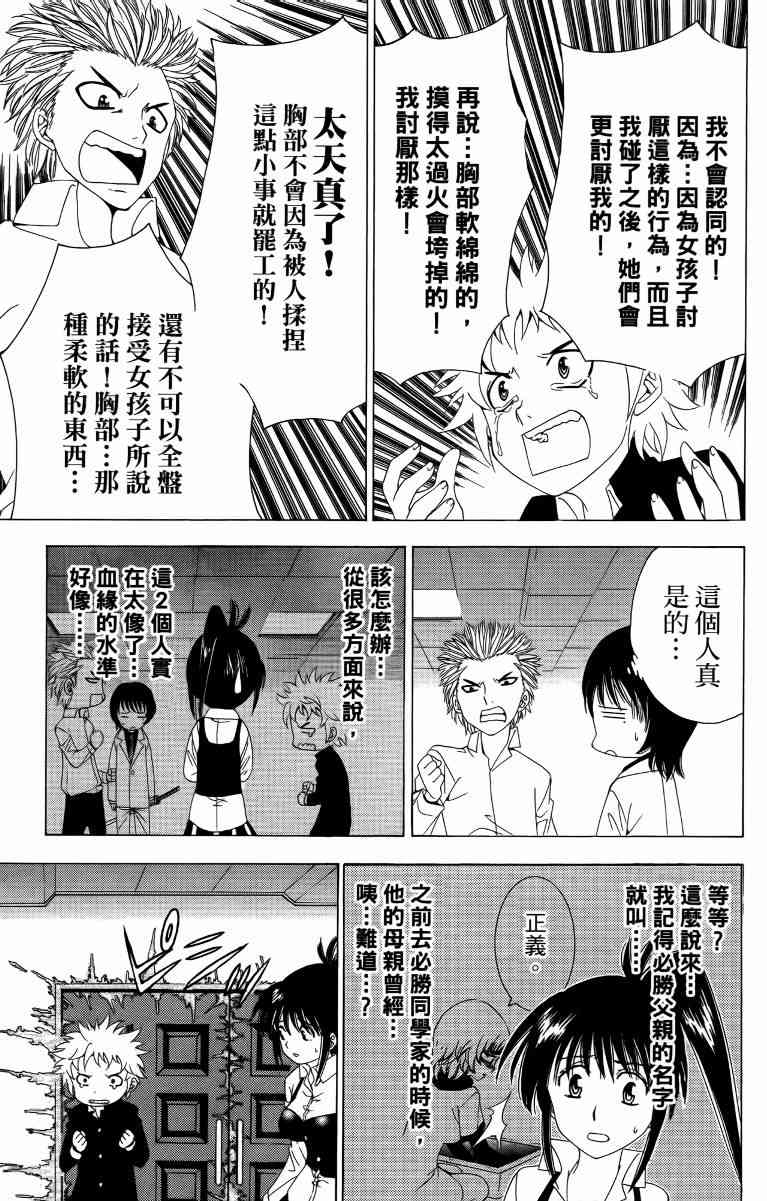 妖刀 - 第03卷 - 第126张图