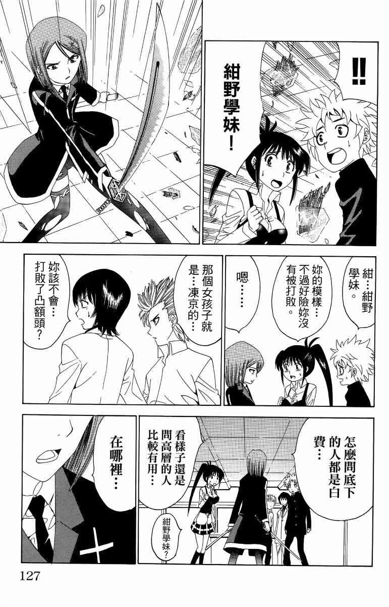 妖刀 - 第03卷 - 第128张图