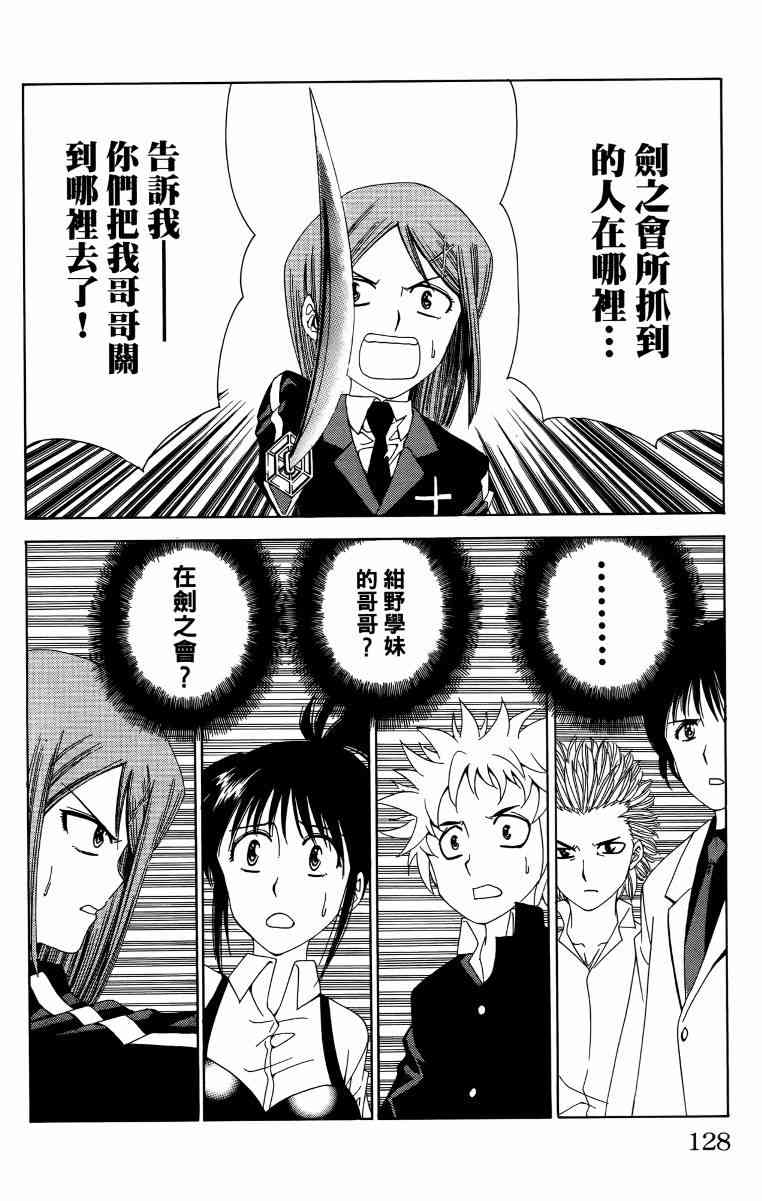 妖刀 - 第03卷 - 第129张图