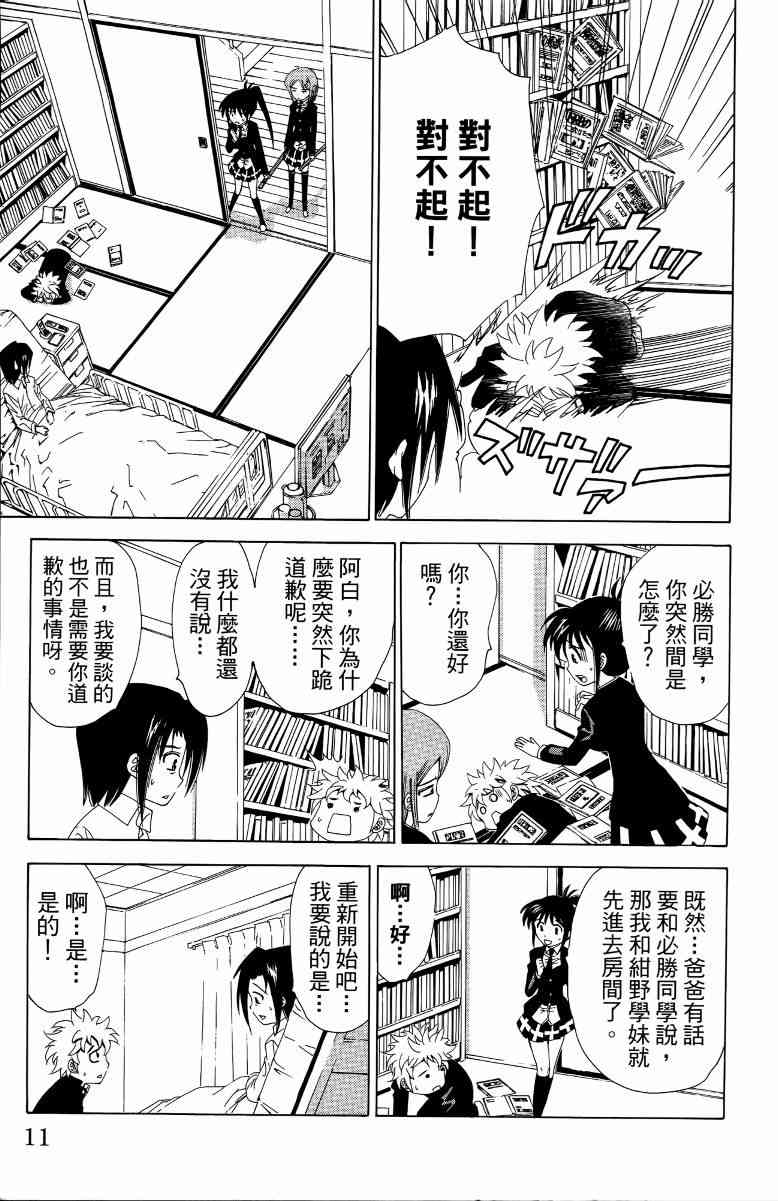 妖刀 - 第03卷 - 第12张图