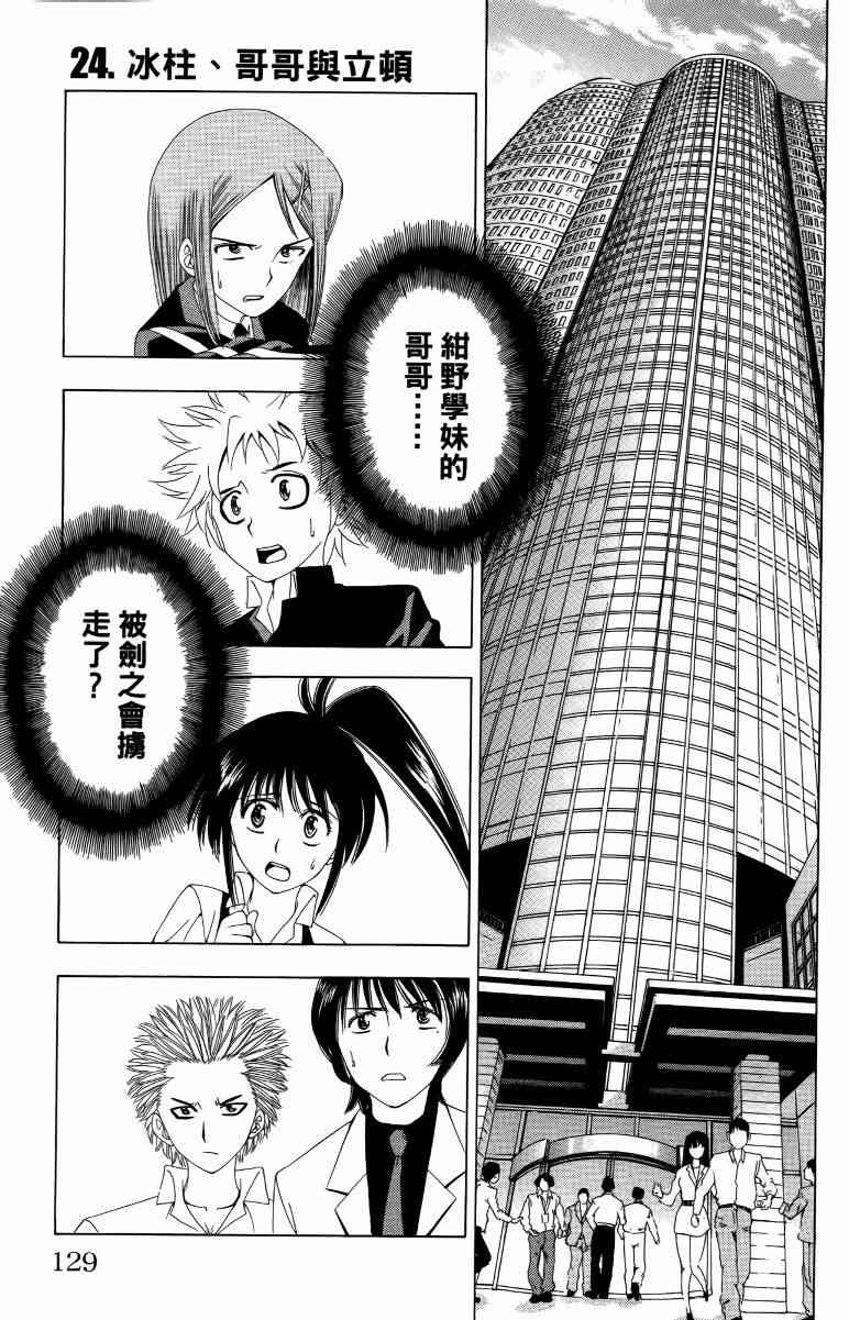 妖刀 - 第03卷 - 第130张图