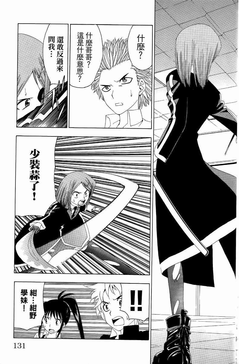 妖刀 - 第03卷 - 第132张图