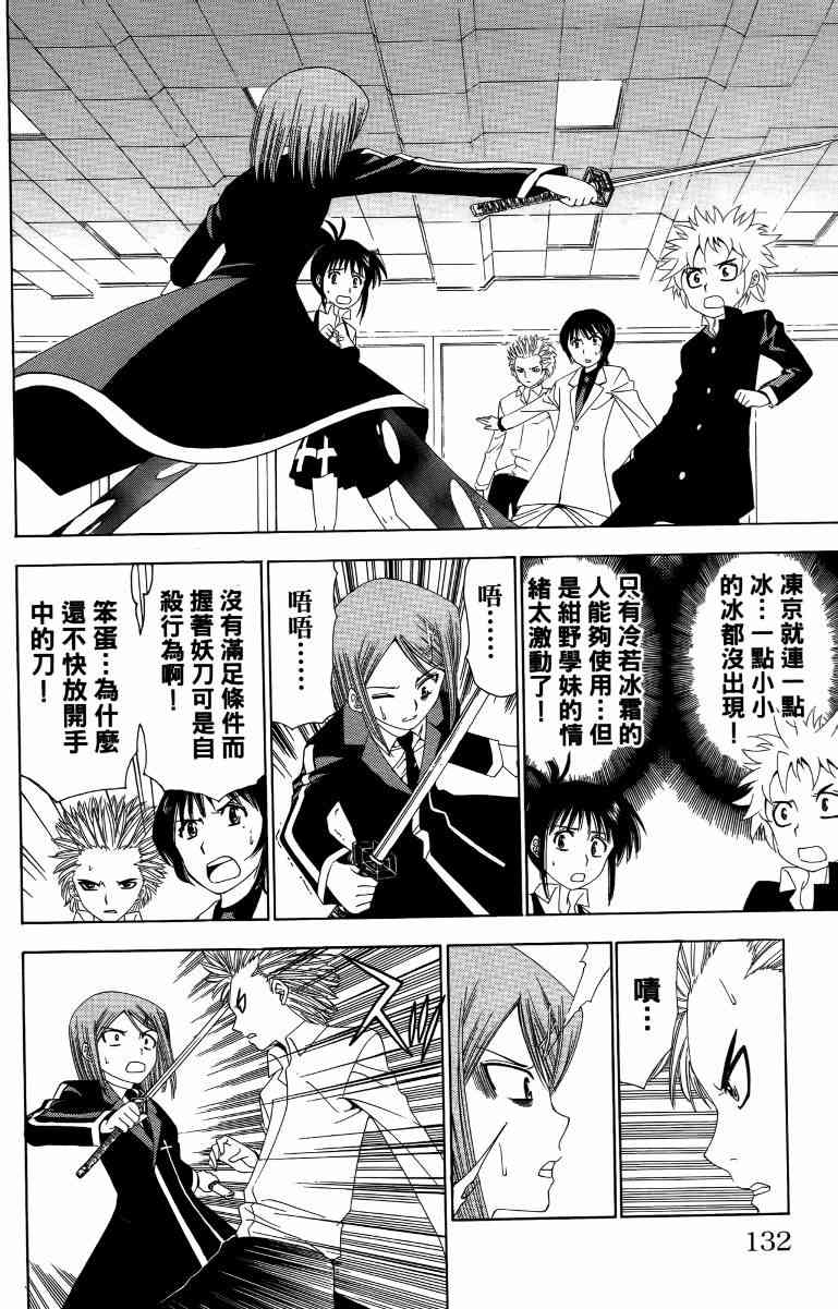 妖刀 - 第03卷 - 第133张图