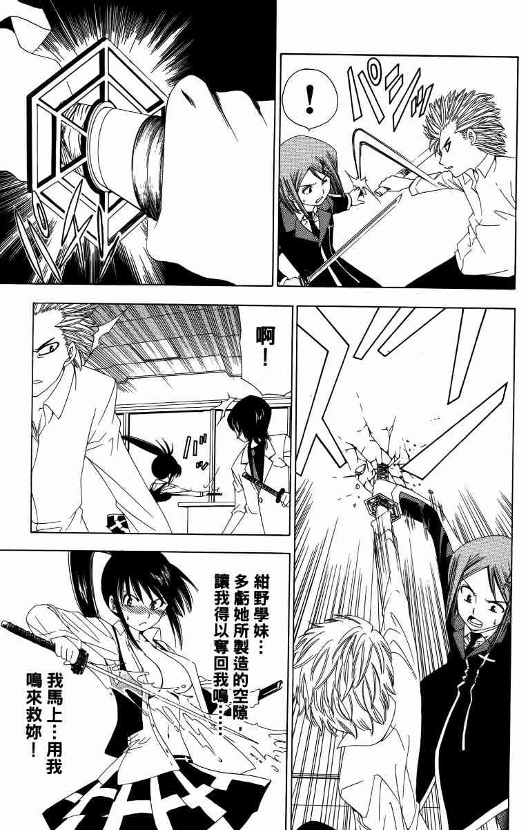 妖刀 - 第03卷 - 第134张图