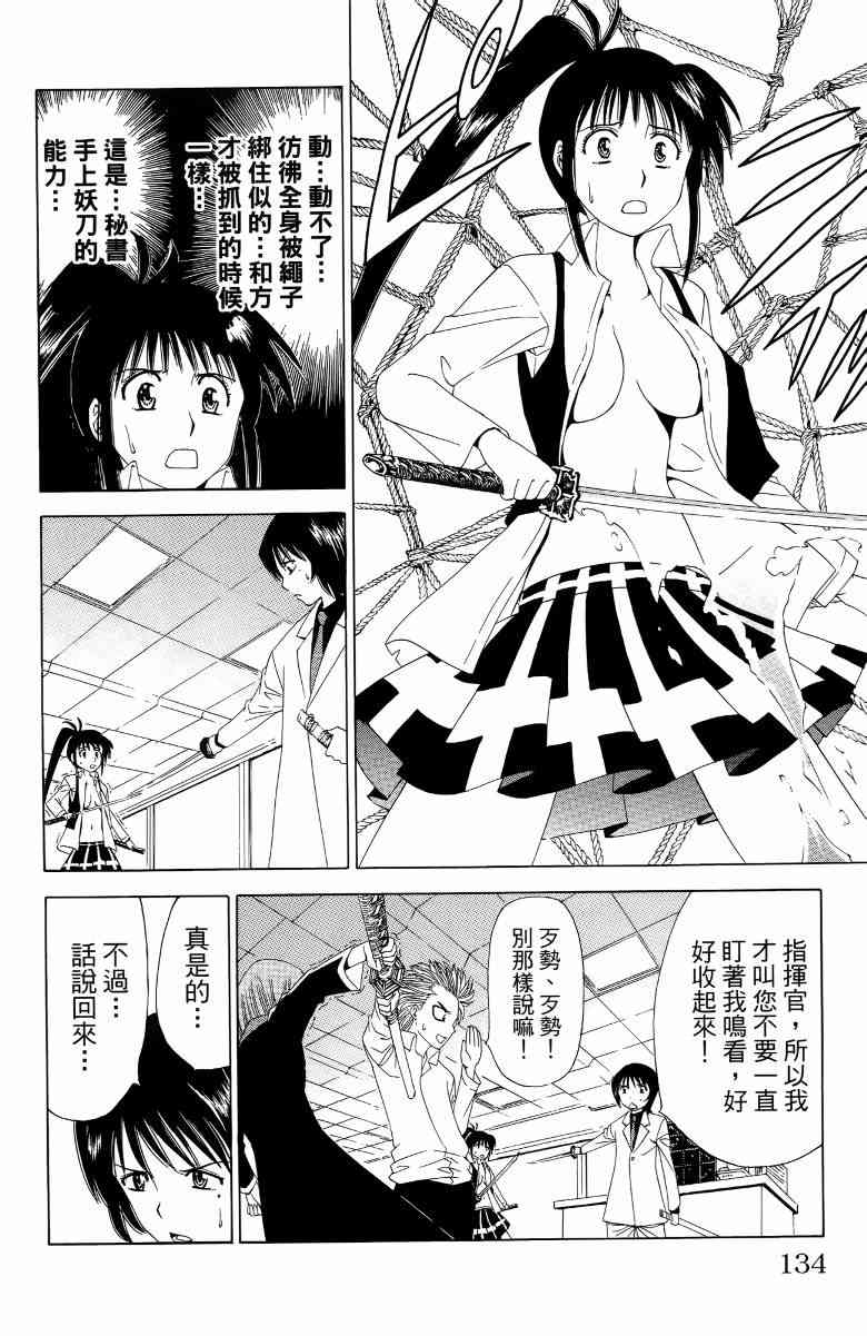 妖刀 - 第03卷 - 第135张图