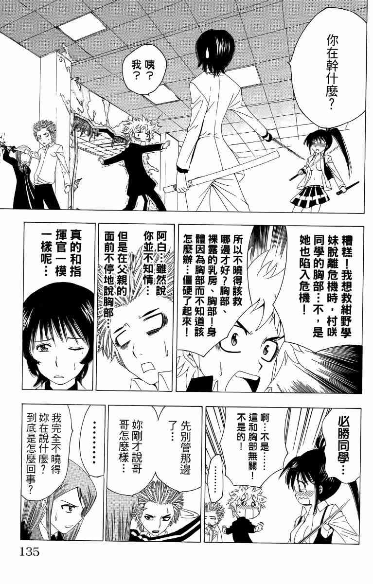 妖刀 - 第03卷 - 第136张图