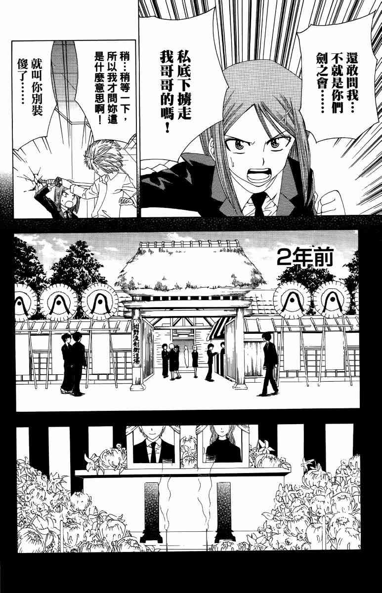 妖刀 - 第03卷 - 第137张图