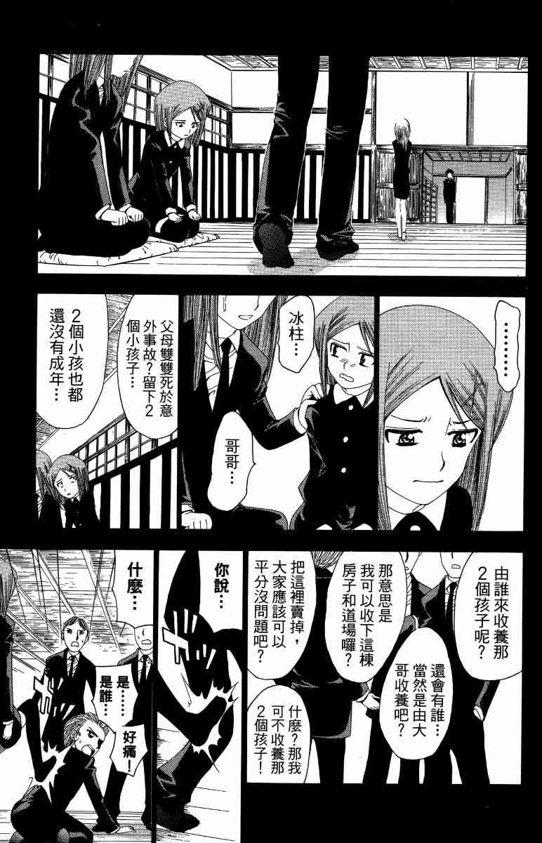 妖刀 - 第03卷 - 第138张图