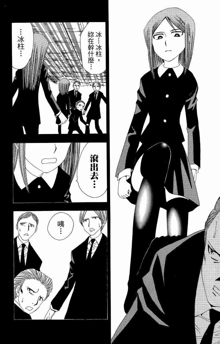 妖刀 - 第03卷 - 第139张图