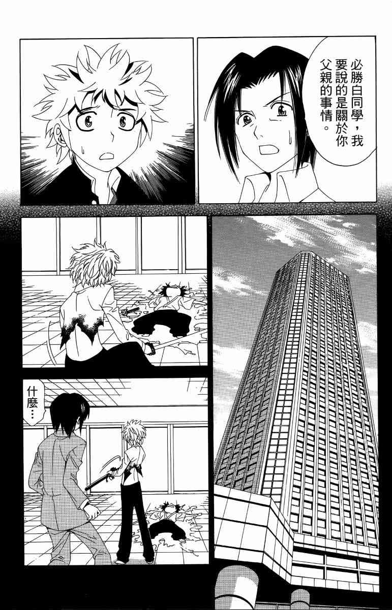 妖刀 - 第03卷 - 第13张图