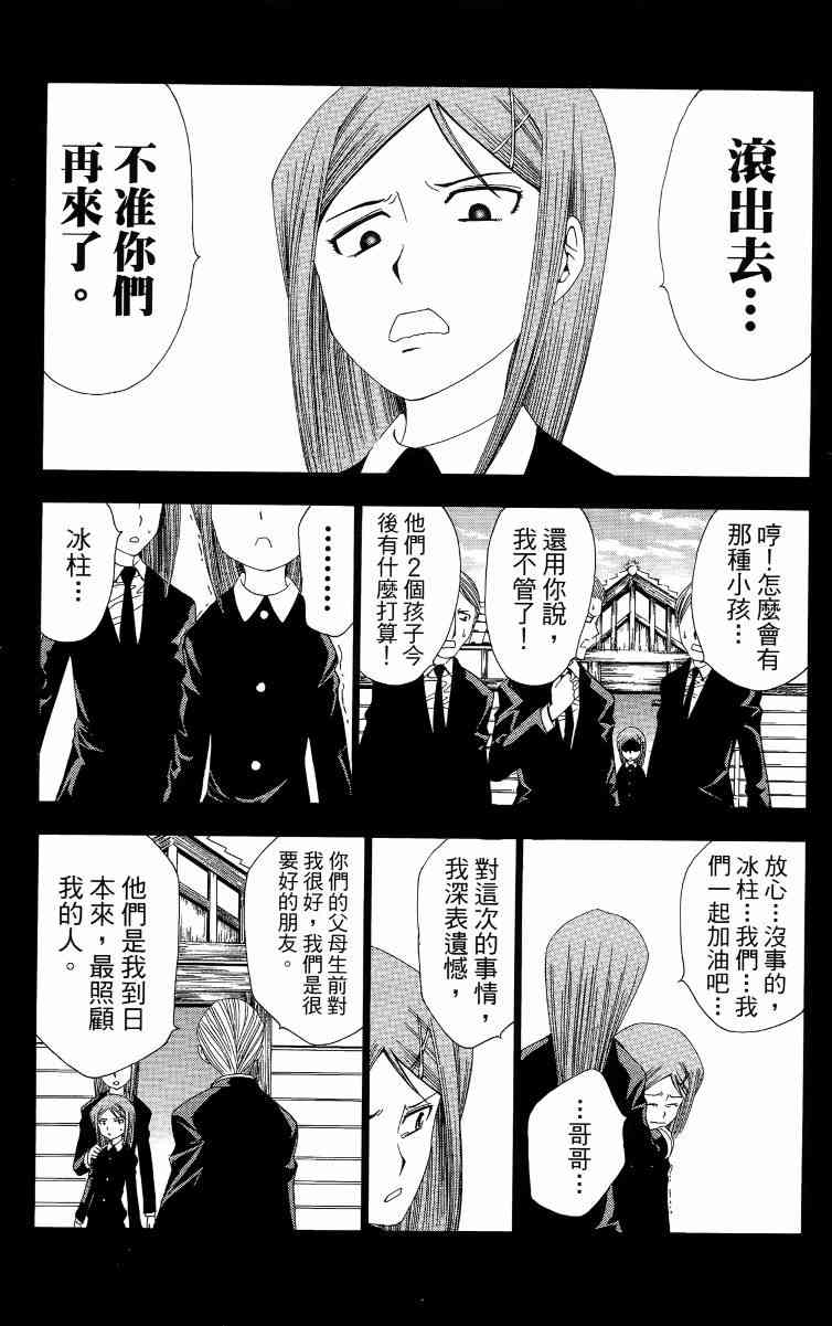 妖刀 - 第03卷 - 第140张图