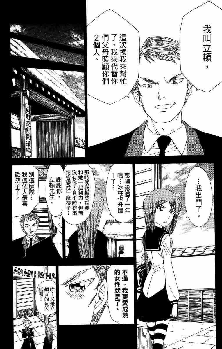 妖刀 - 第03卷 - 第141张图