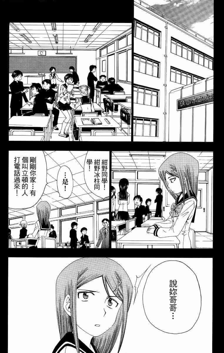 妖刀 - 第03卷 - 第142张图